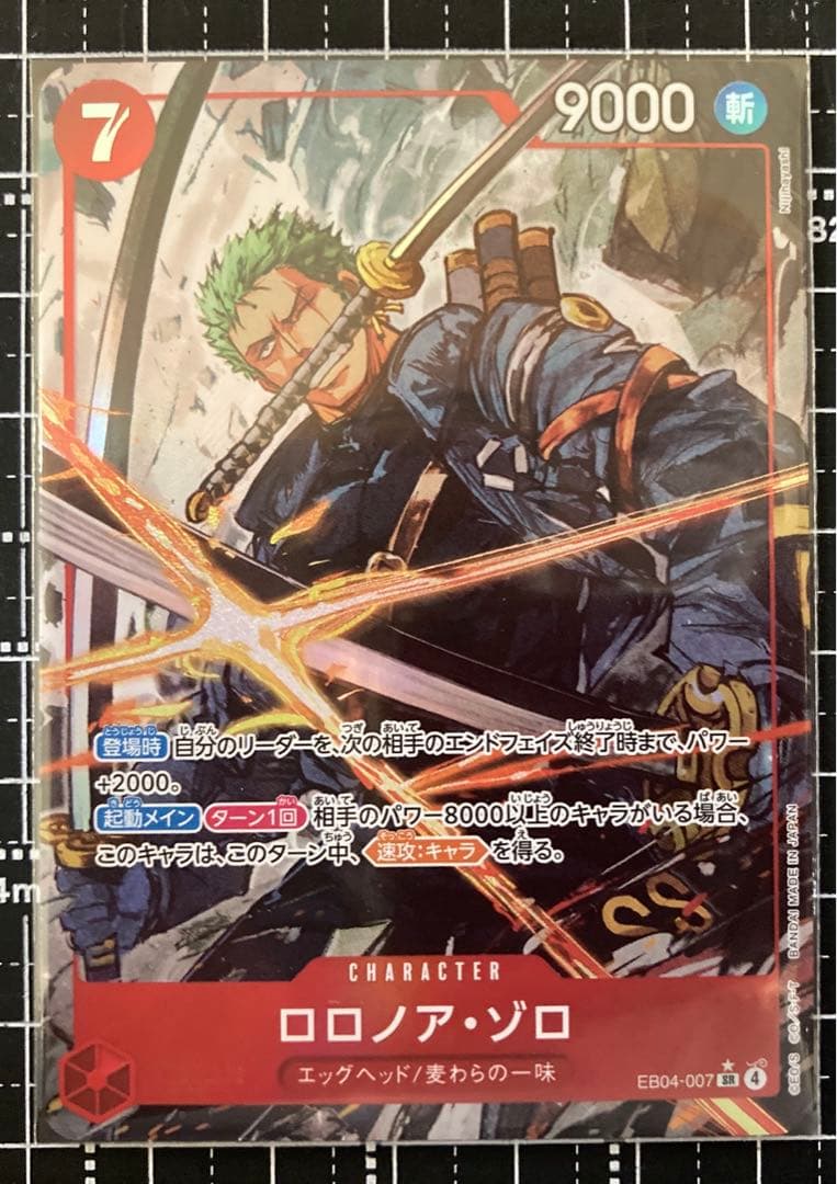 ロロノア・ゾロSRパラ