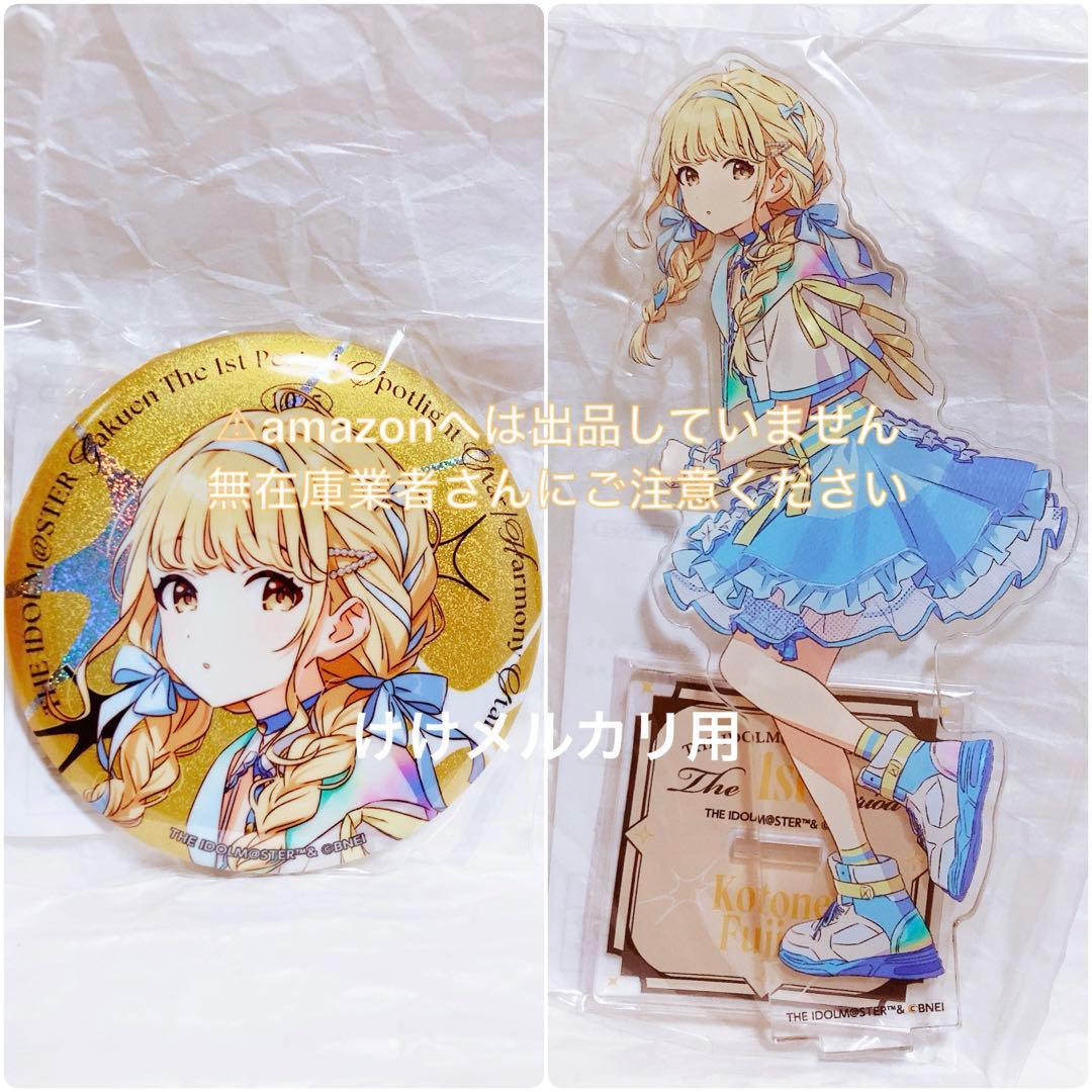藤田ことね 1st Periodセット アクスタ 缶バッジ 限定 未開封 学マス