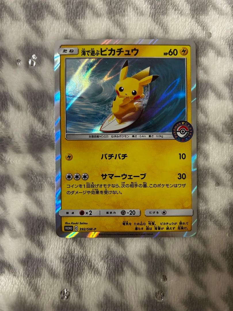 海で遊ぶピカチュウ：My251ポケモンセンター真夏のピカピカ大作戦キャンペーン…