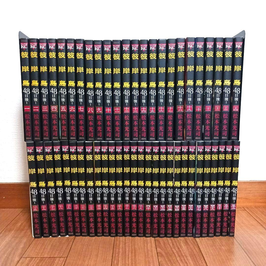彼岸島48日後 1～52巻セット