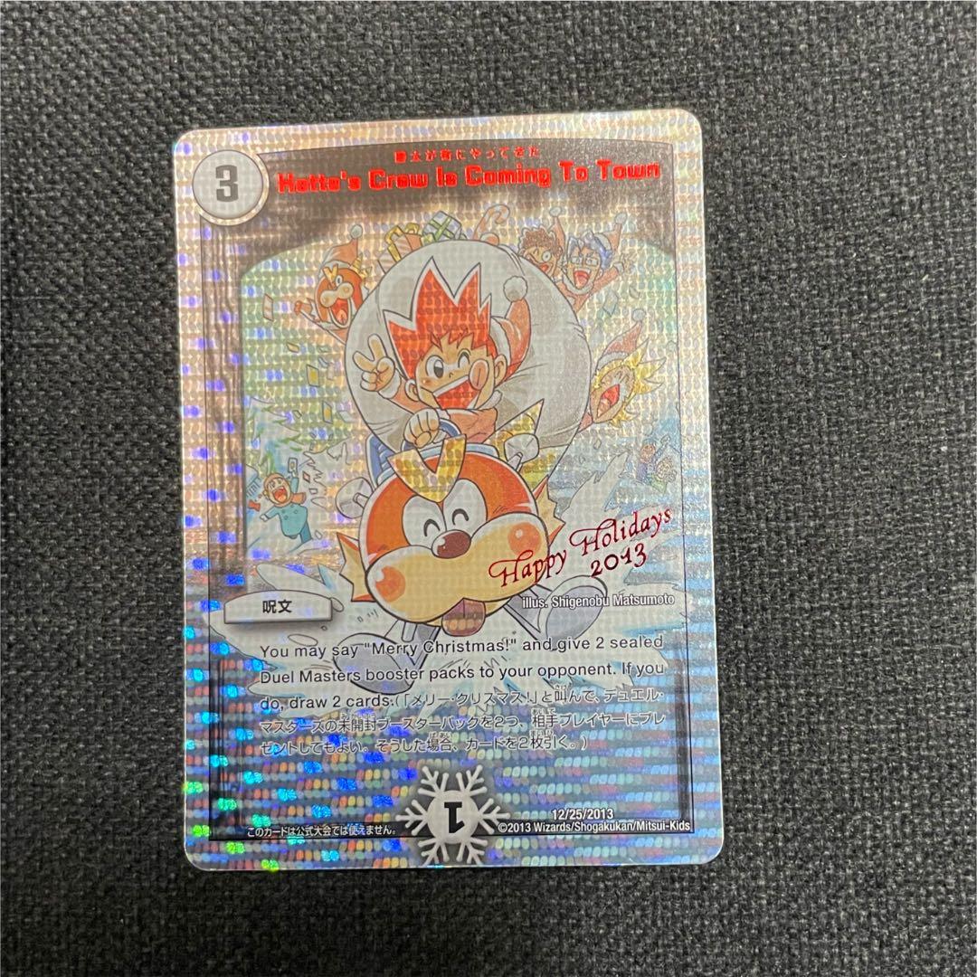 デュエマ 勝太が街にやってきた ホリデーカード - メルカリ