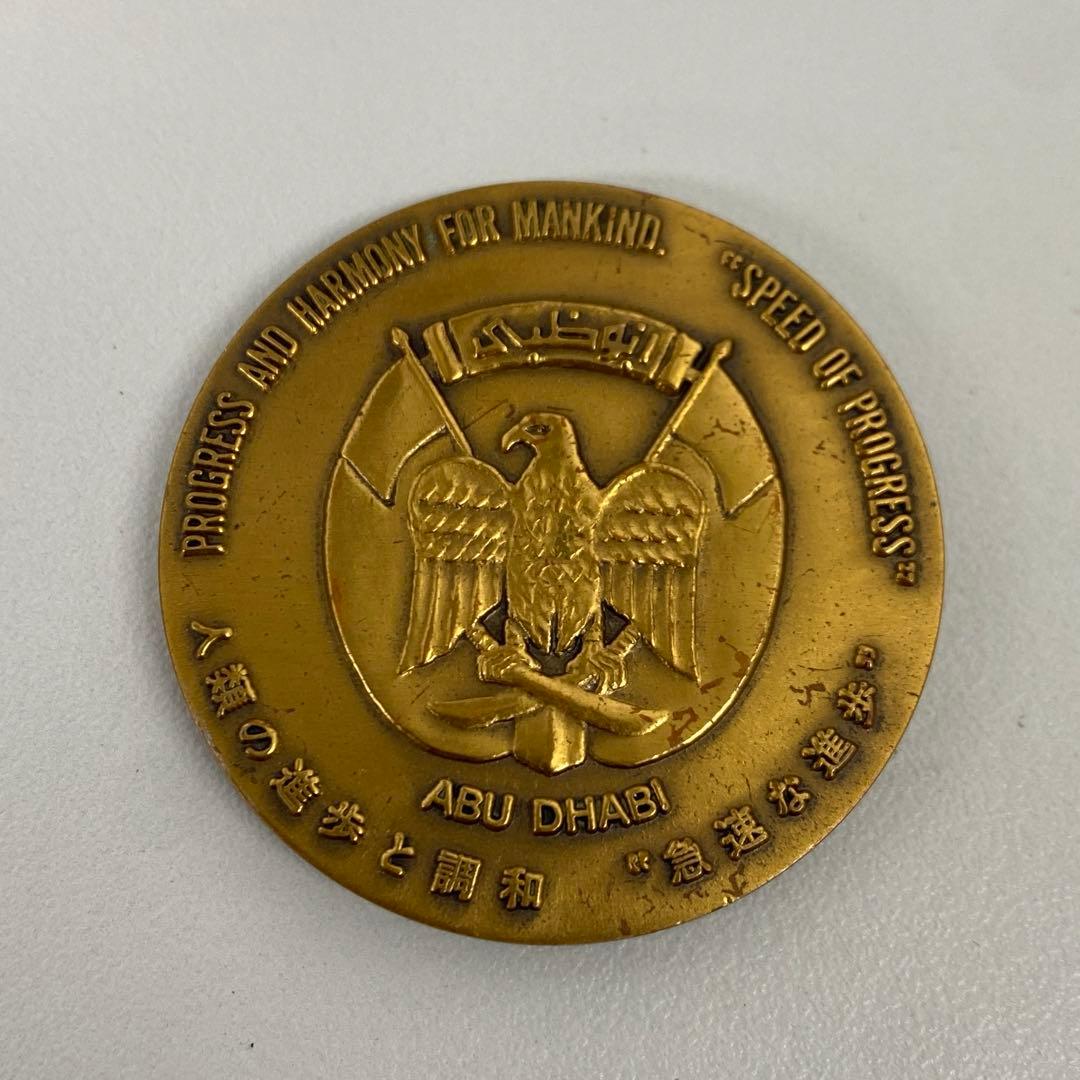 希少　日本万博博覧会　EXPO 70 アブダビ館　記念メダル
