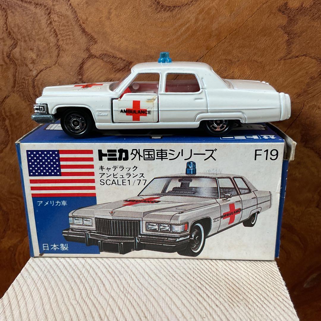 トミカ 外国車シリーズ F19 救急車 キャデラック アンビュランス