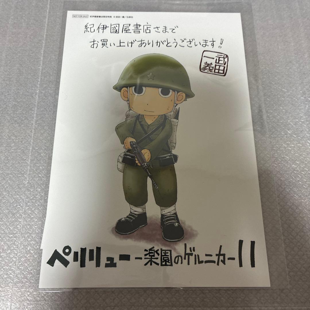 ペリリュー 楽園のゲルニカ イラストカード 漫画 特典 11巻 吉敷