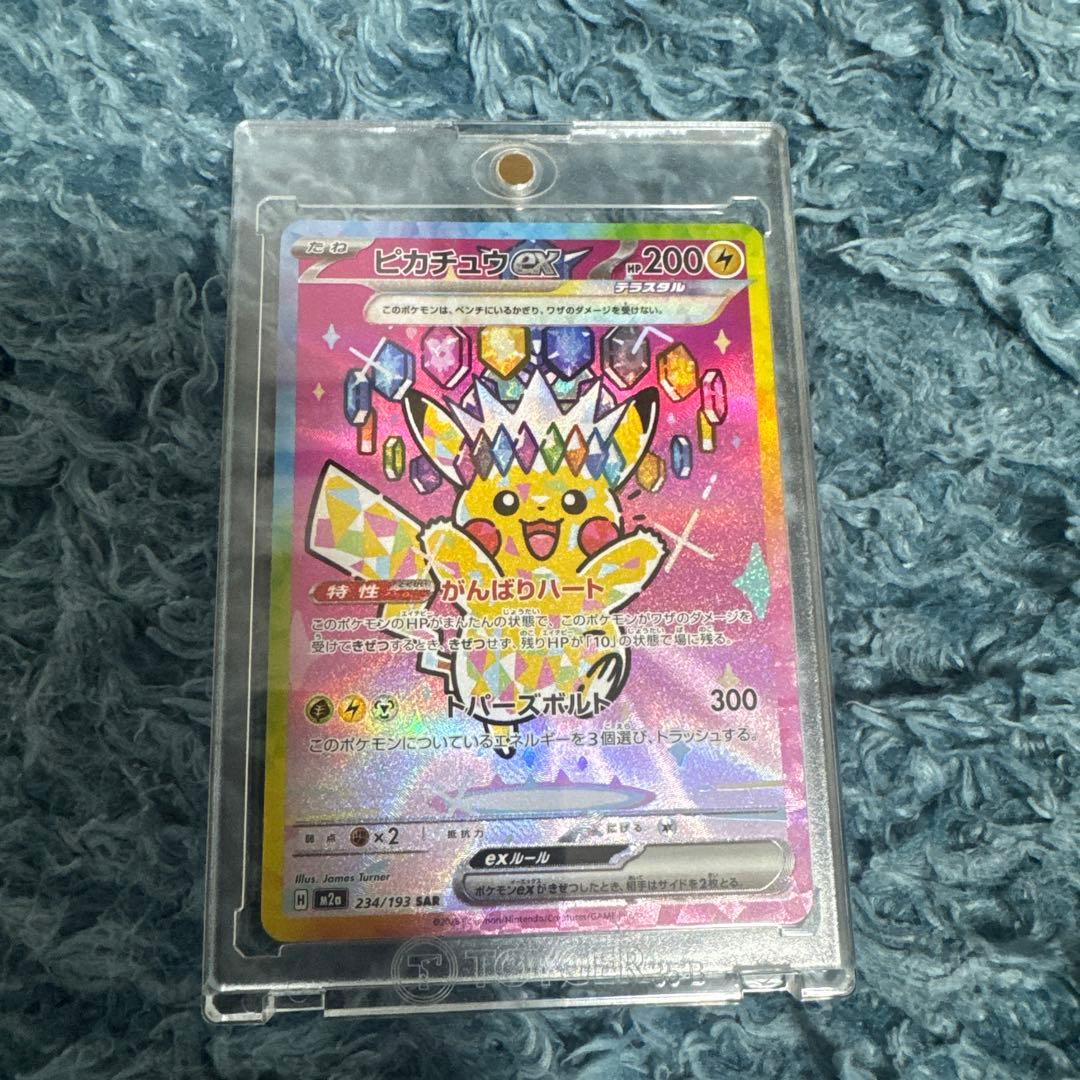 ピカチュウEX SAR 200HP