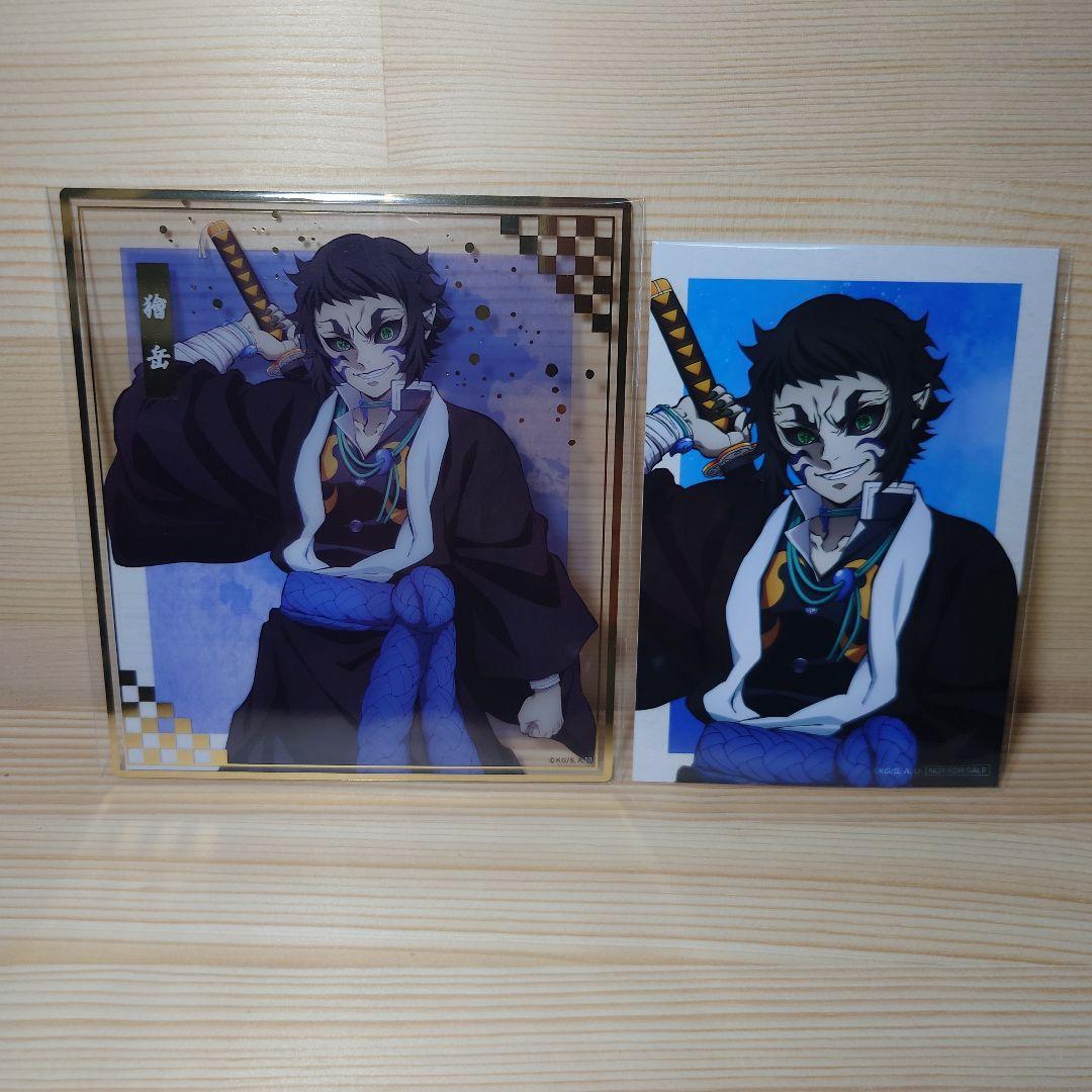 鬼滅の刃アニプレックスオンラインくじ クリア色紙 獪岳+ブロマイド 獪