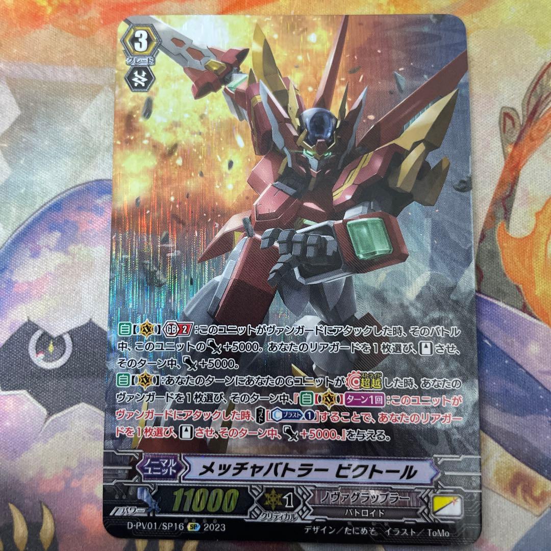 ヴァンガード ヒスコレ メッチャバトラービクトール SP