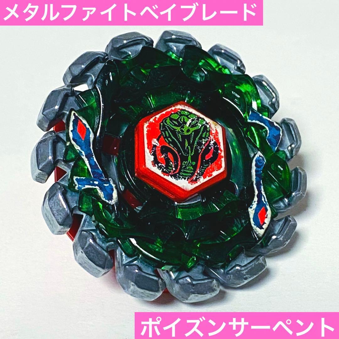メタルファイトベイブレード ポイズンサーペント - メルカリ
