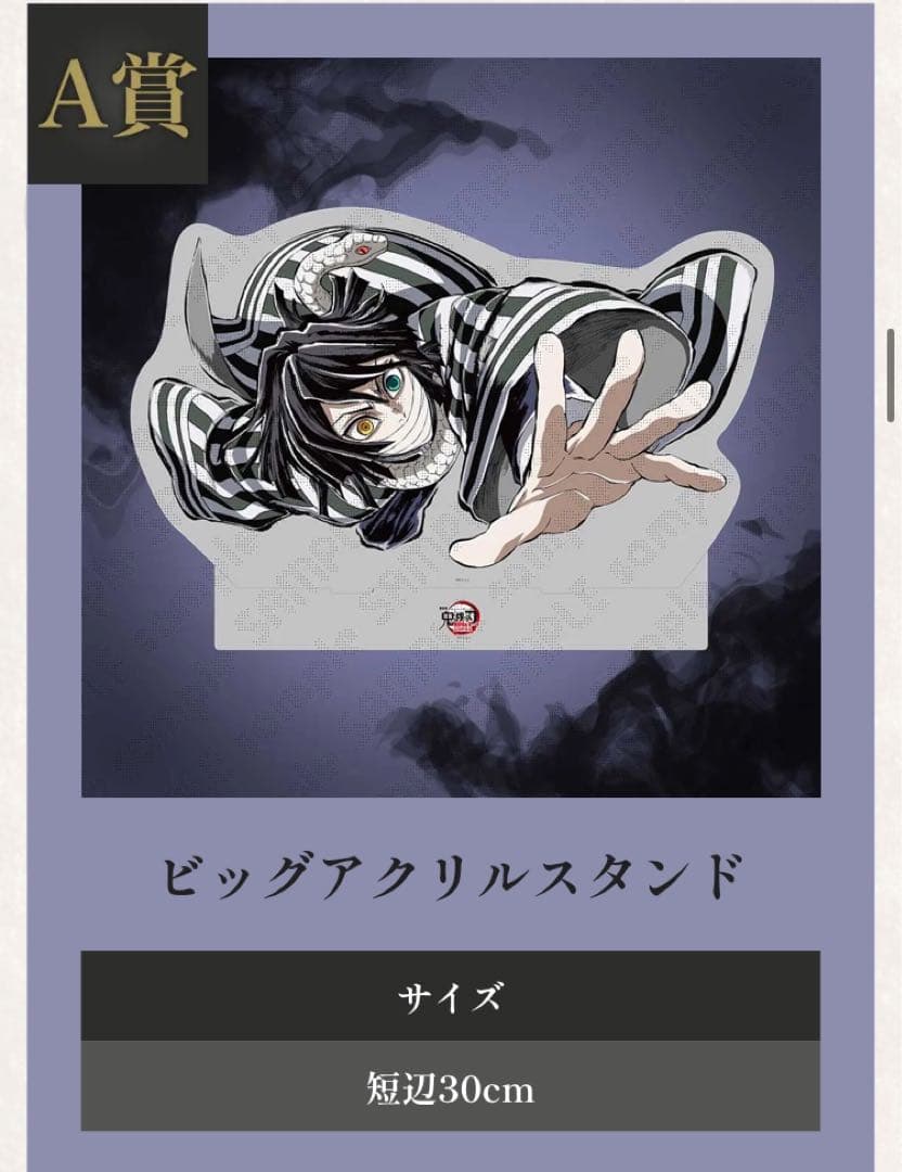 鬼滅の刃 WEBSHOPくじ A賞 ビッグアクリルスタンド 伊黒 - メルカリ