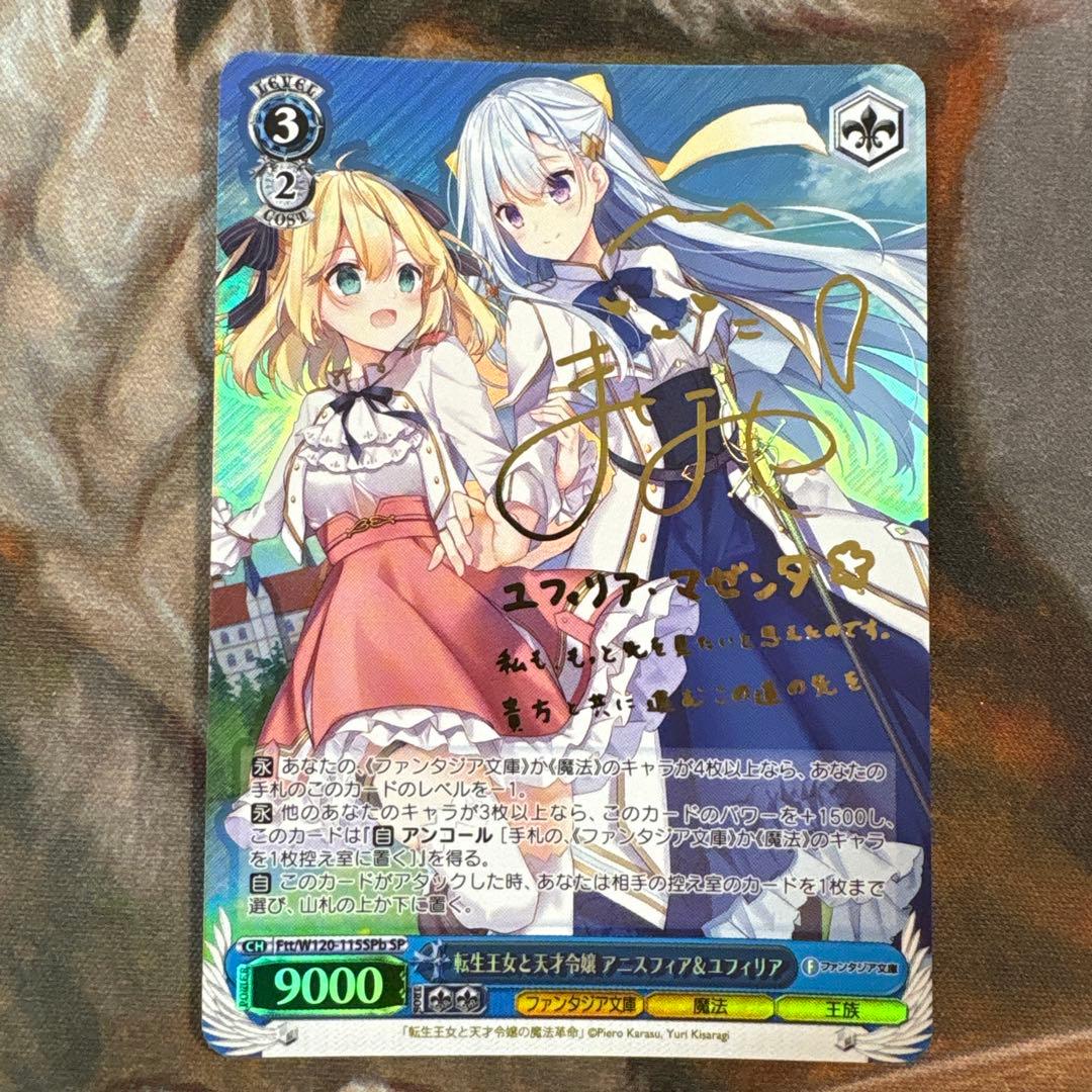 ヴァイスシュヴァルツ　転生王女と天才令嬢 アニスフィア＆ユフィリア　SP Amazon.co.jp: 転生王女と天才令嬢の魔法革命 01 アニスフィア