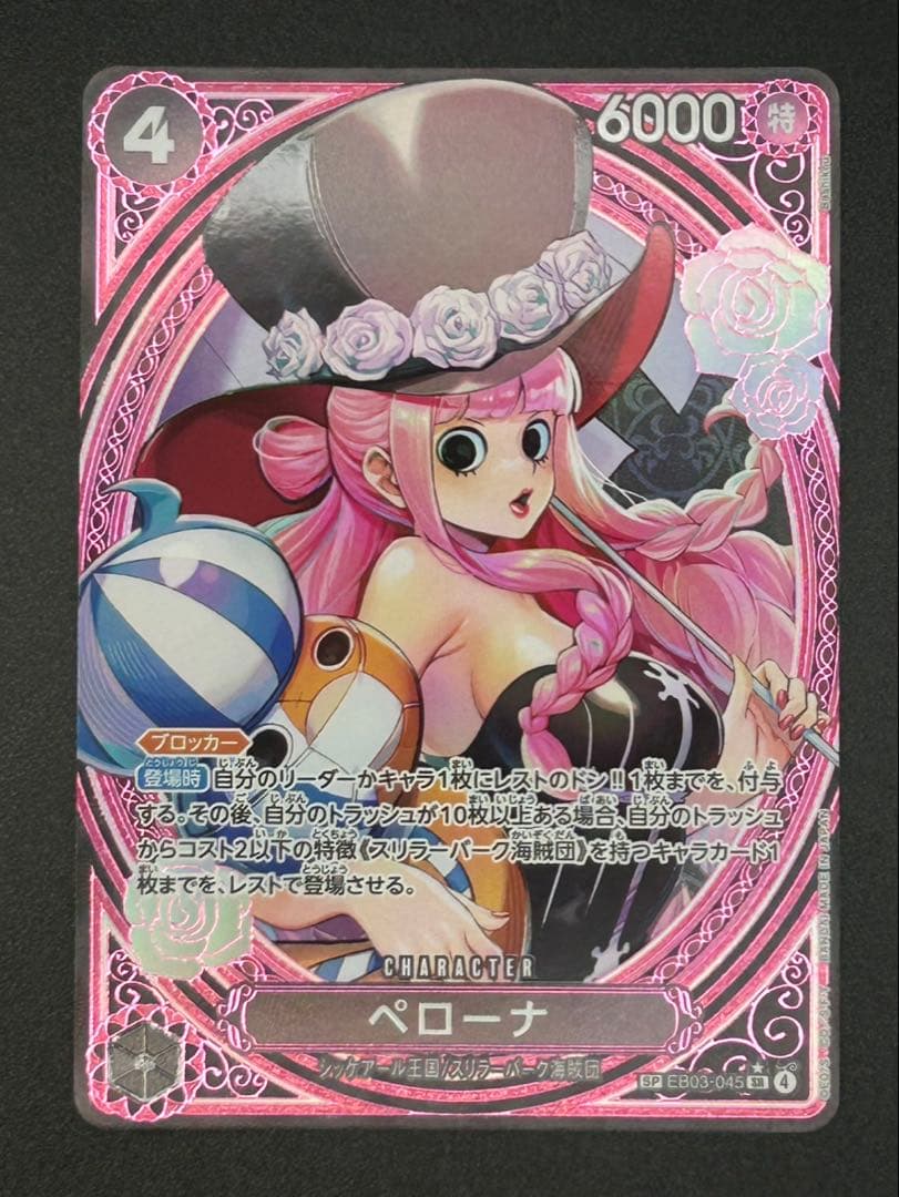 ワンピースカードHeroinesEdition SP ペローナ EB03-045 ペローナ(パラレル/illust:DAI-XT.)【SR/P】{EB03-045} - カード