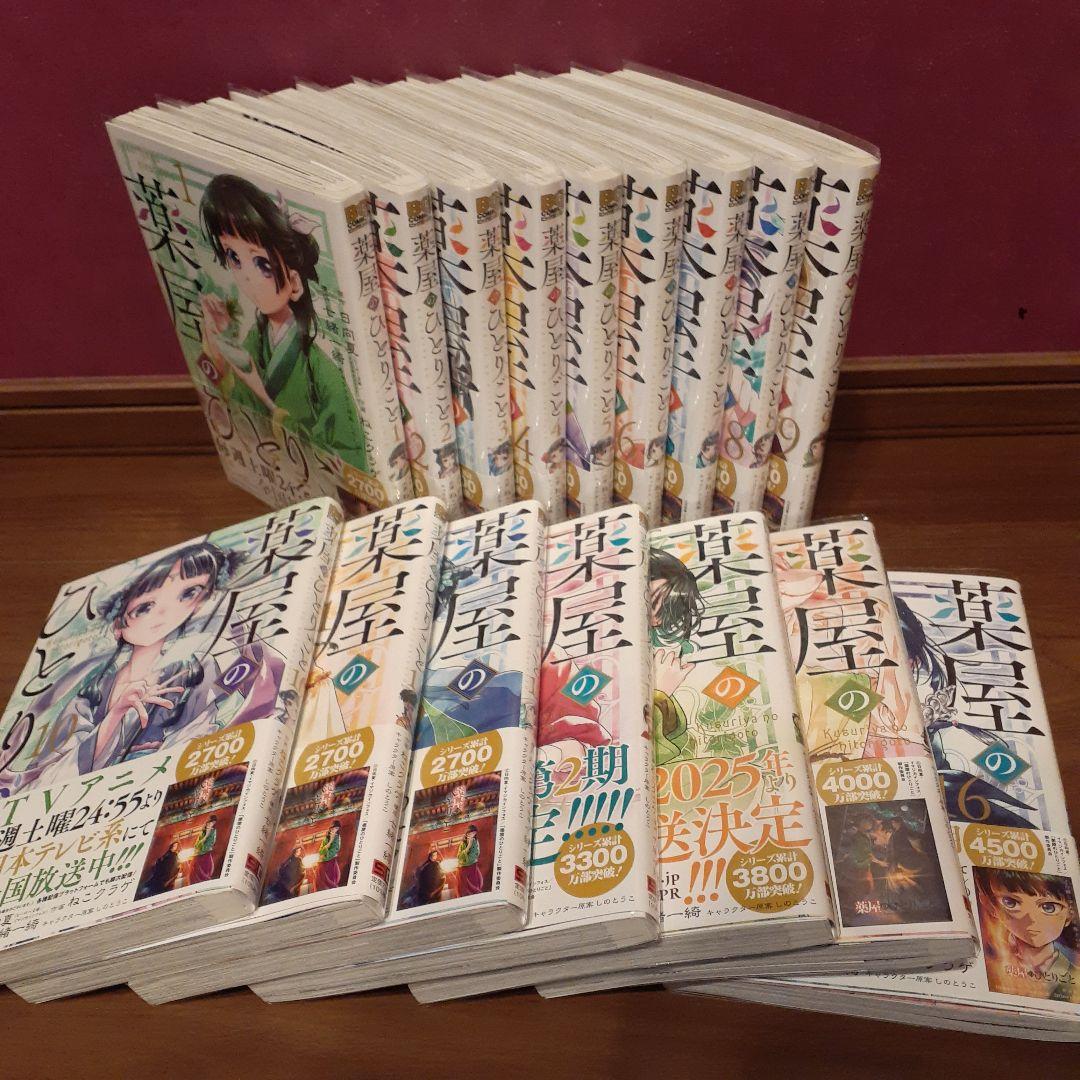 漫画　薬屋のひとりごと　既存全1-16巻　透明カバー付き
