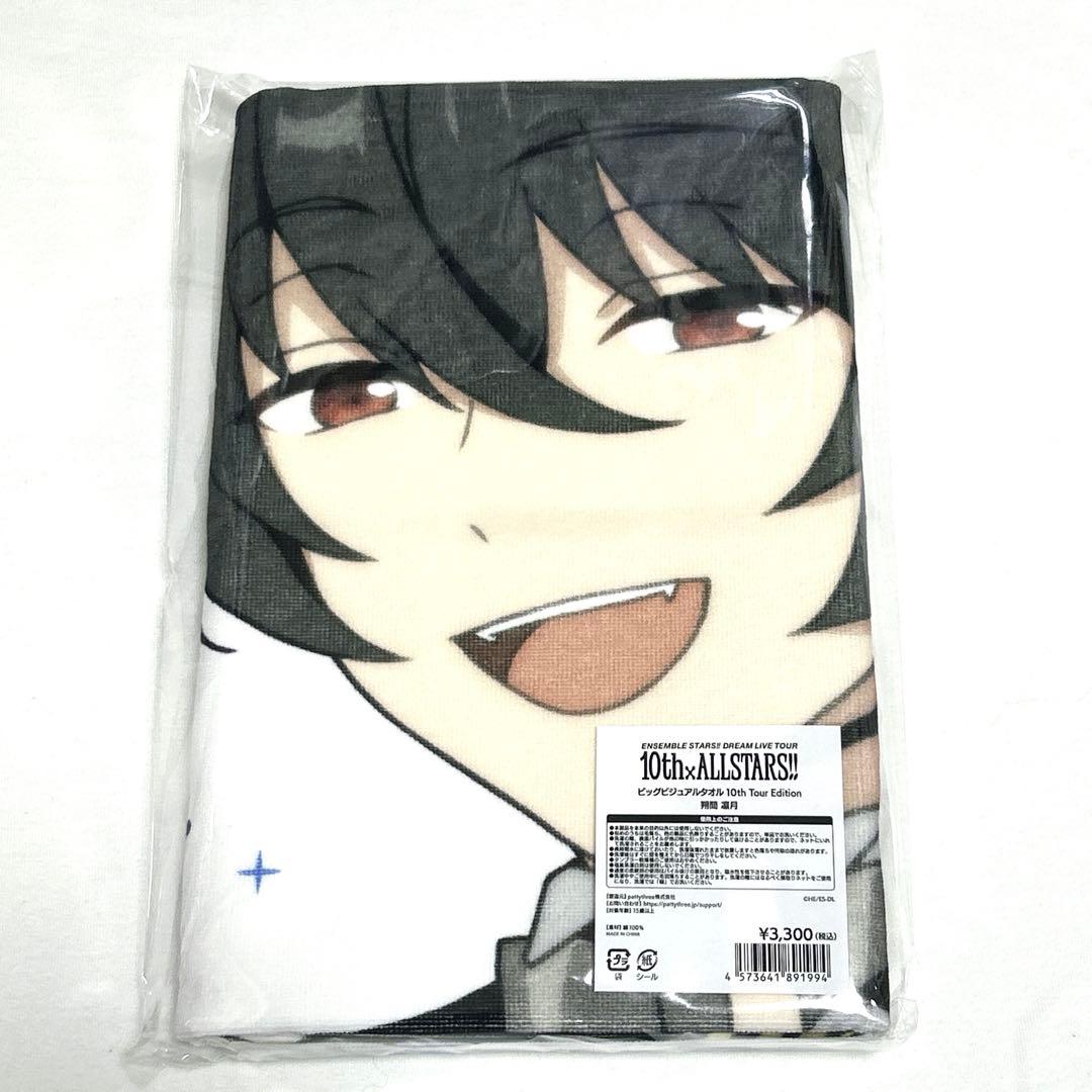 あんスタ スタライ ビッグビジュアルタオル 朔間凛月 - メルカリ