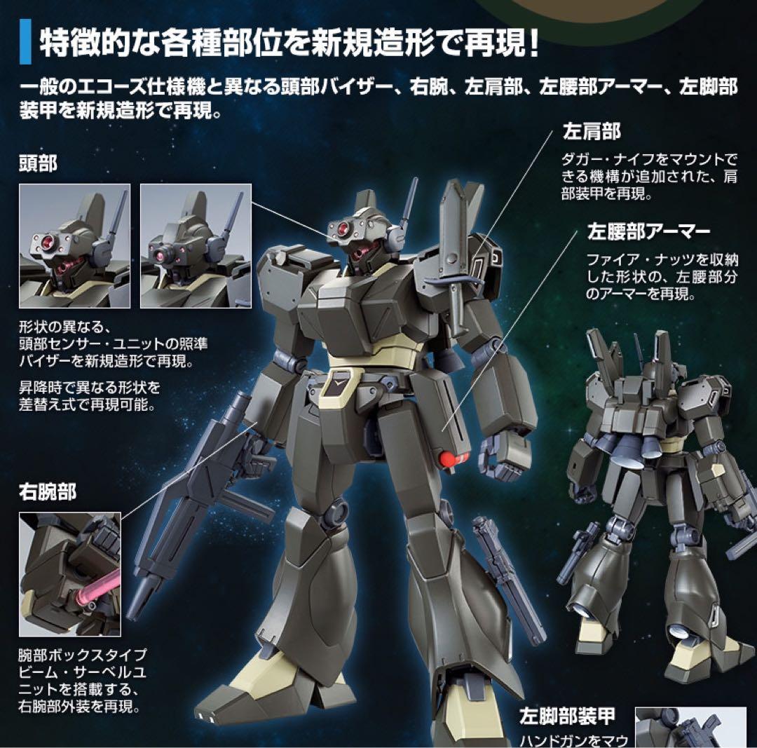 新品】HGUC 1/144 ジェガン(エコーズ仕様) コンロイ機 プレバン限定
