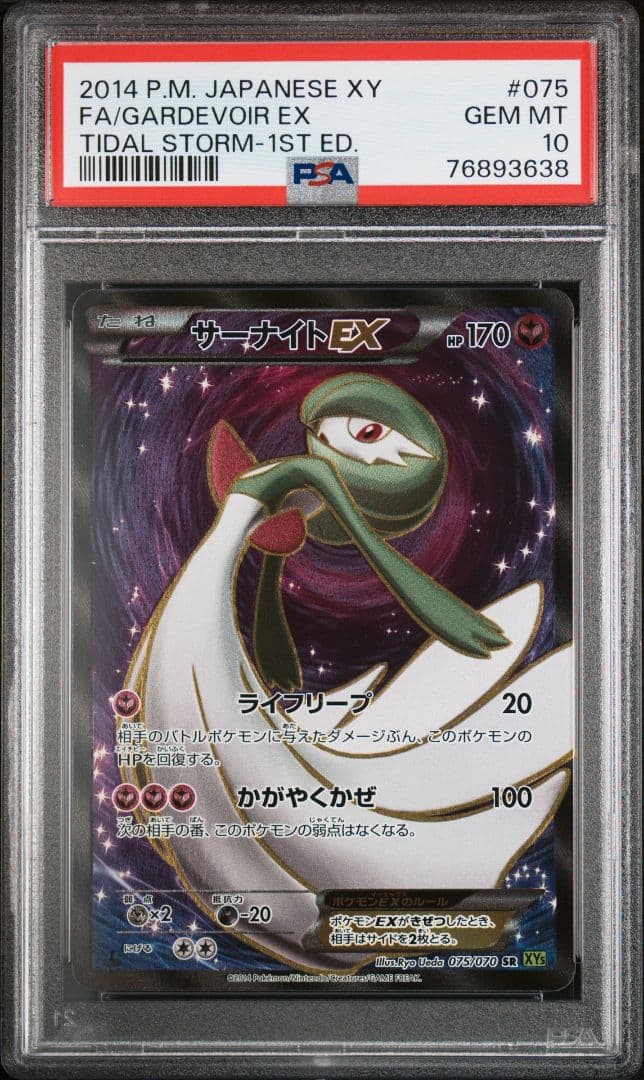 ポケモンカード サーナイトEX SR XY PSA10 タイダルストーム