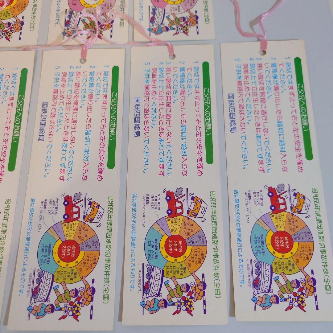 ふみ切戦士シャダーン 啓発しおりセット11枚 国鉄四国総局 - メルカリ