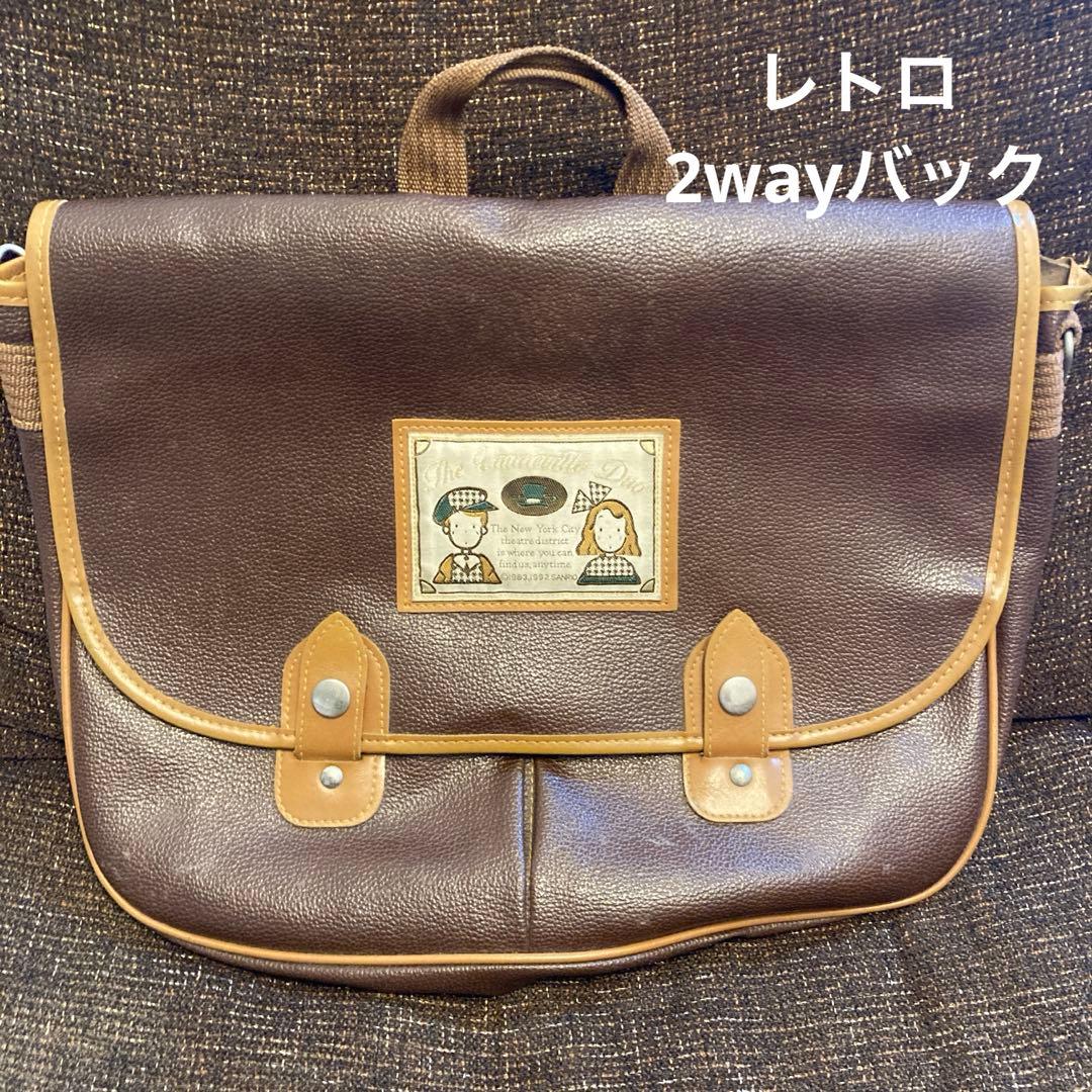 30年前 2way カバン ザ ボードビルデュオ リュックサック ブラウン