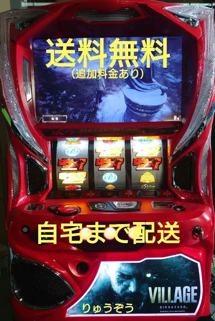 スマスロ実機 バイオヴィレッジ