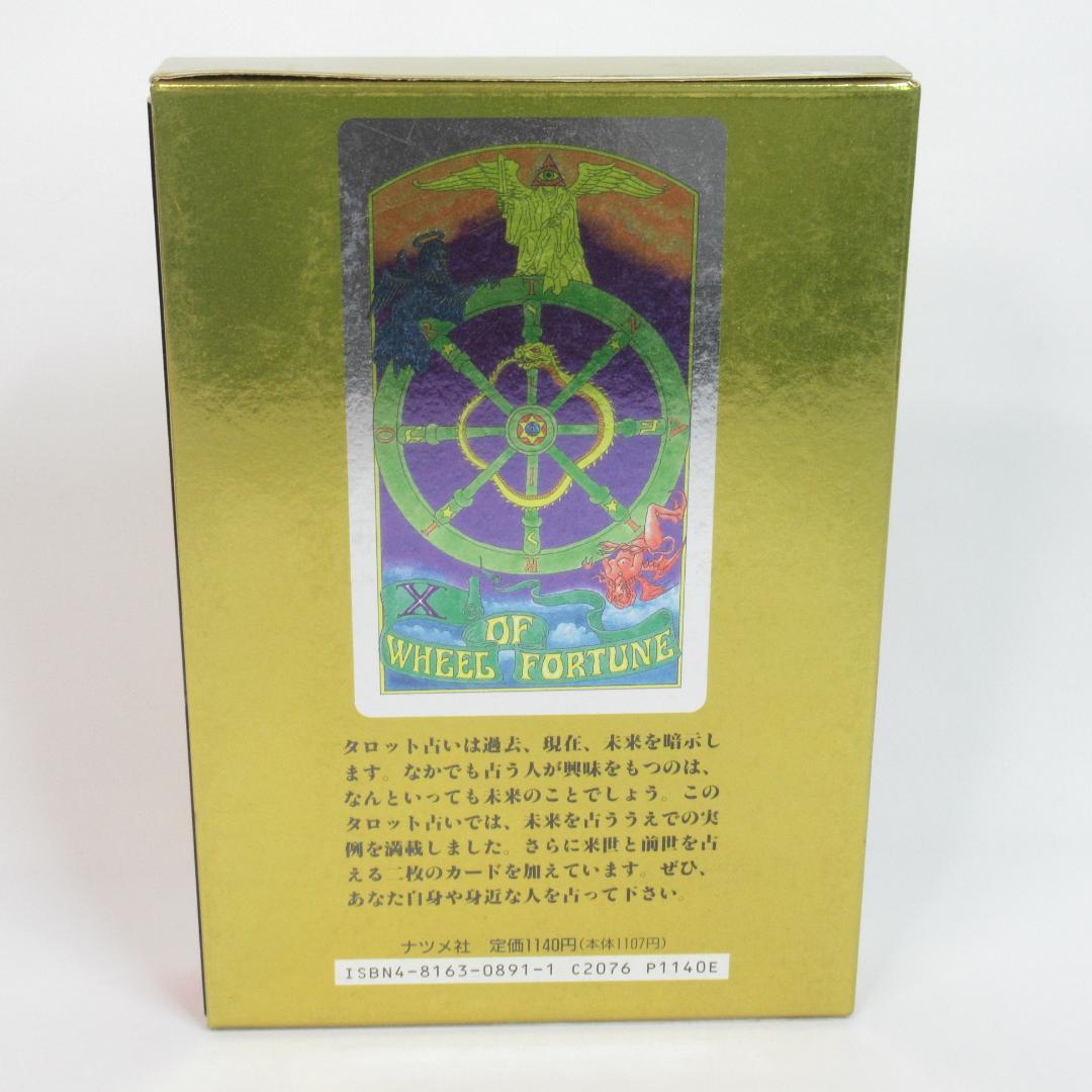 エトワール舟黎 タロット占い【オリジナルタロットカード 24枚付き