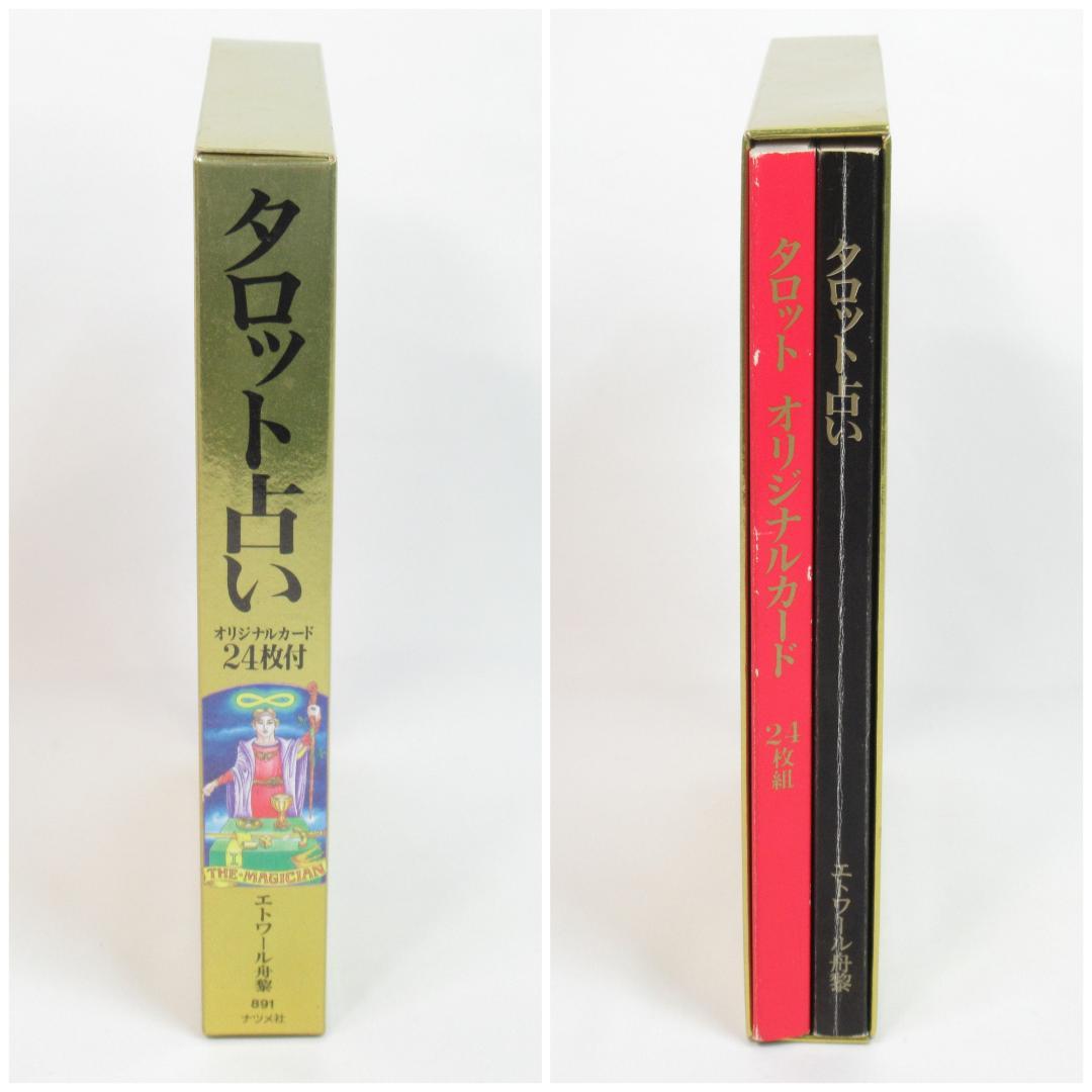 エトワール舟黎 タロット占い【オリジナルタロットカード 24枚付き