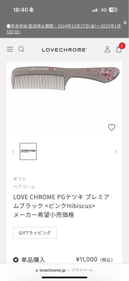 LOVE CHROME PGテツキ プレミアムブラック<ピンクHibiscus>