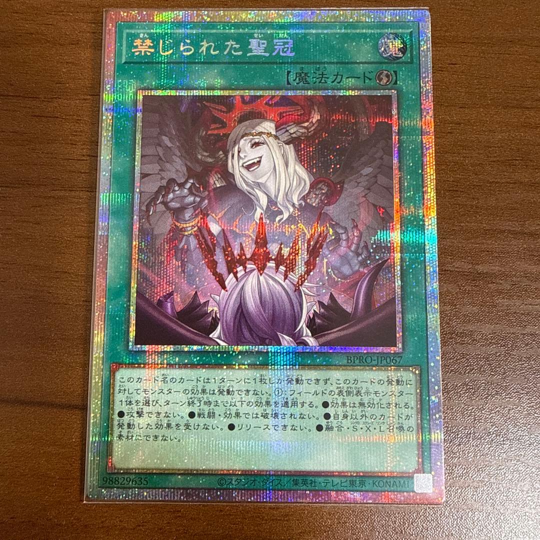 遊戯王 禁じられた聖冠 プリズマティックシークレットレア 遊戯王 禁じられた聖冠 プリズマティックシークレットレア - メルカリ