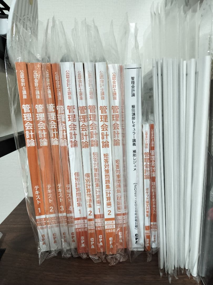 CPA会計学院　公認会計士　管理会計論 教材一式(答練含む) 2025年版