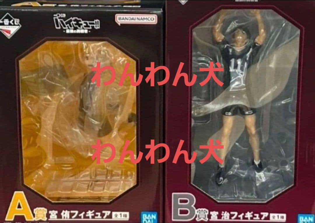 一番くじ ハイキュー!! A賞 宮侑フィギュア B賞 宮治フィギュア 2種セット