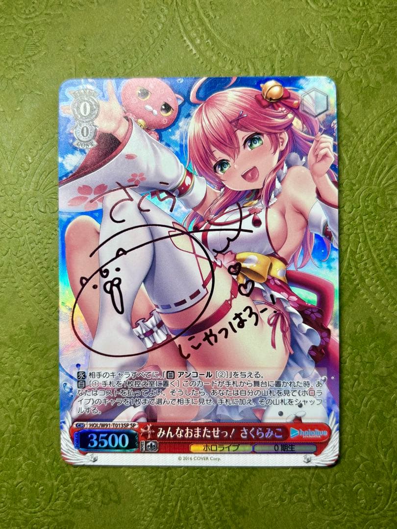 みんなおまたせっ！さくらみこ　サイン入りカードSP みんなおまたせっ! さくらみこ SP サイン付き 出品中