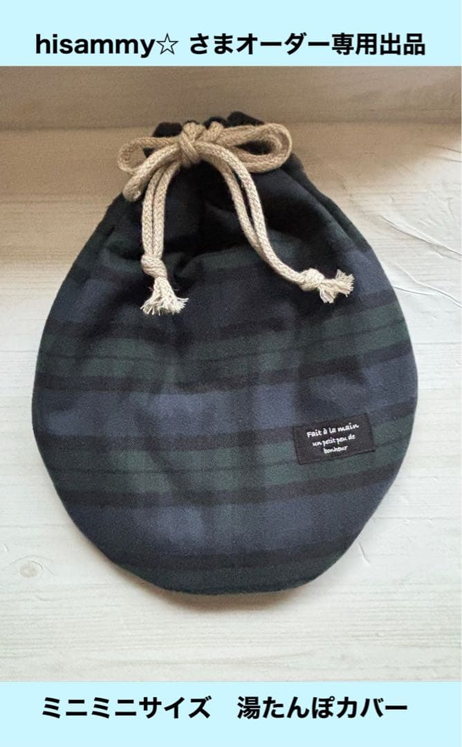 お問い合わせ窓口　ハンドメイド湯たんぽカバー