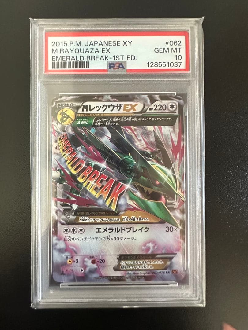 希少✨MレックウザEX エメラルドブレイク PSA10✨ PSA10】レックウザEX RR エメラルドブレイク - メルカリ