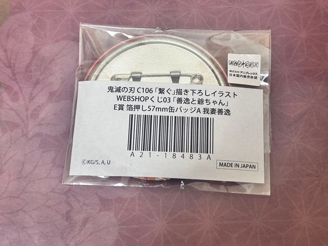 鬼滅の刃 C106 繋ぐ WEBSHOPくじ E賞 箔押し缶バッジ 我妻善逸 - メルカリ