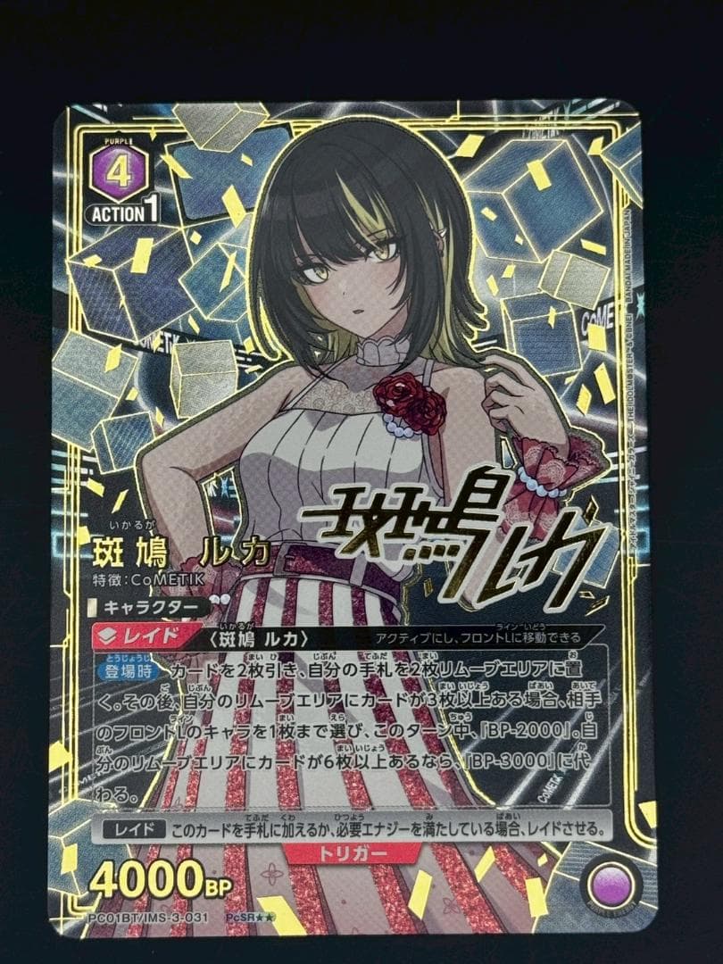 ユニオンアリーナ シャニマス 斑鳩ルカ PcSR 星2 サイン パラレル 星2パラレル】斑鳩 ルカ[UA_PC01BT/IMS-3-031_PcSR] - マスターズ