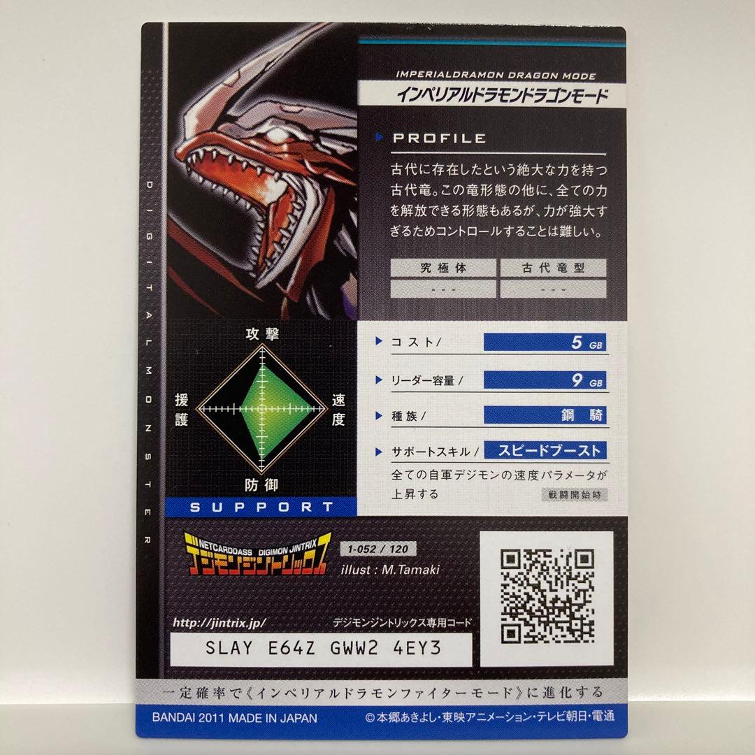 デジモンジントリックス インペリアルドラモン ドラゴンモード - メルカリ