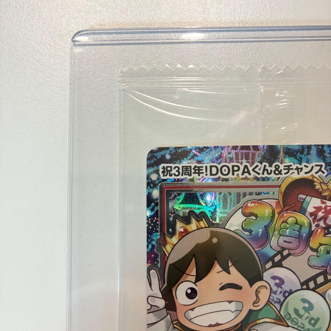 新品未開封】祝3周年！DOPAくん＆チャンス SAR(263/3) 激レア - メルカリ