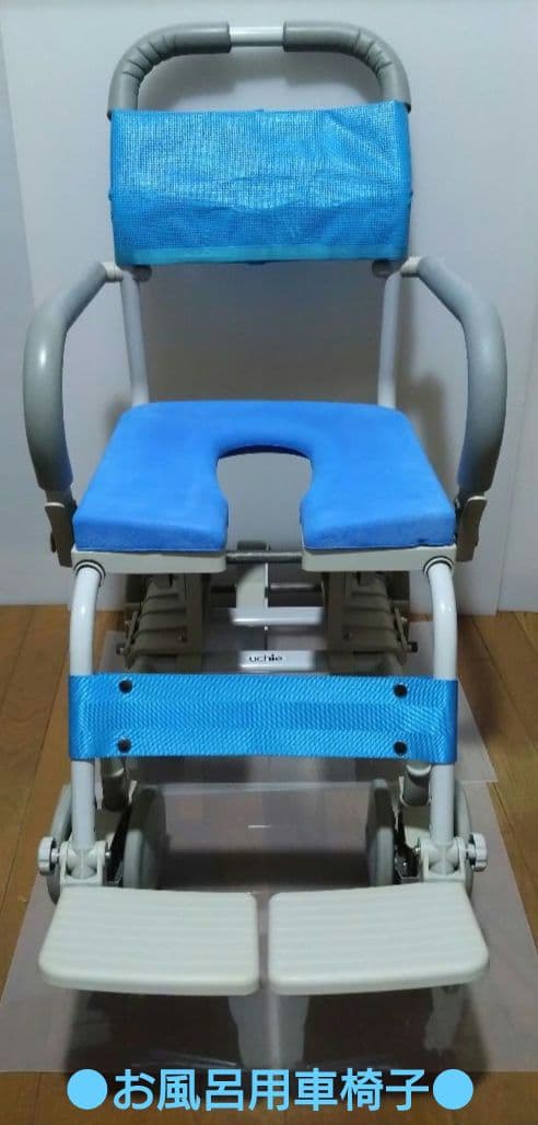 ●週末限定セール●【美品】ウチエ シャワーキャリー【お風呂用車椅子】 法人様限定) シャワーキャリー 入浴用車椅子 シャワーラクV SAL U型