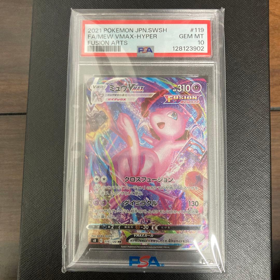 PSA10 ミュウVMAX HR