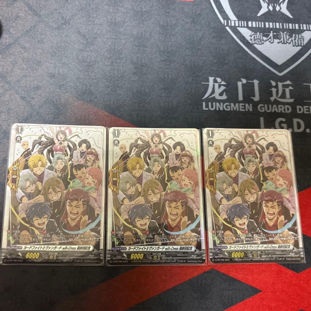 カードファイト!! ヴァンガード will+Dress 最終回記念　3枚 カードファイト!! ヴァンガードwill+Dress最終回記念【PR】{D-PR/708
