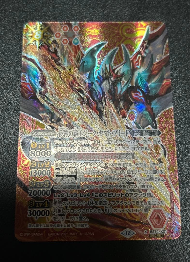 龍人の覇王ジークヤマトフリード シークレット sec 2021/8)龍の覇王ジーク・ヤマト・フリード(BSC38収録)【CP】{BS47-CP01