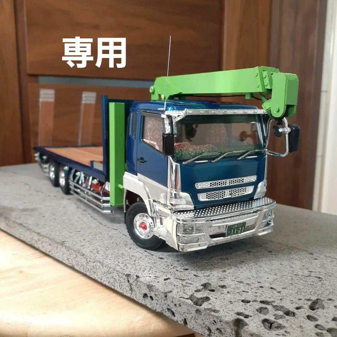 専用　デコトラプラモデル　ユニック付き回送車
