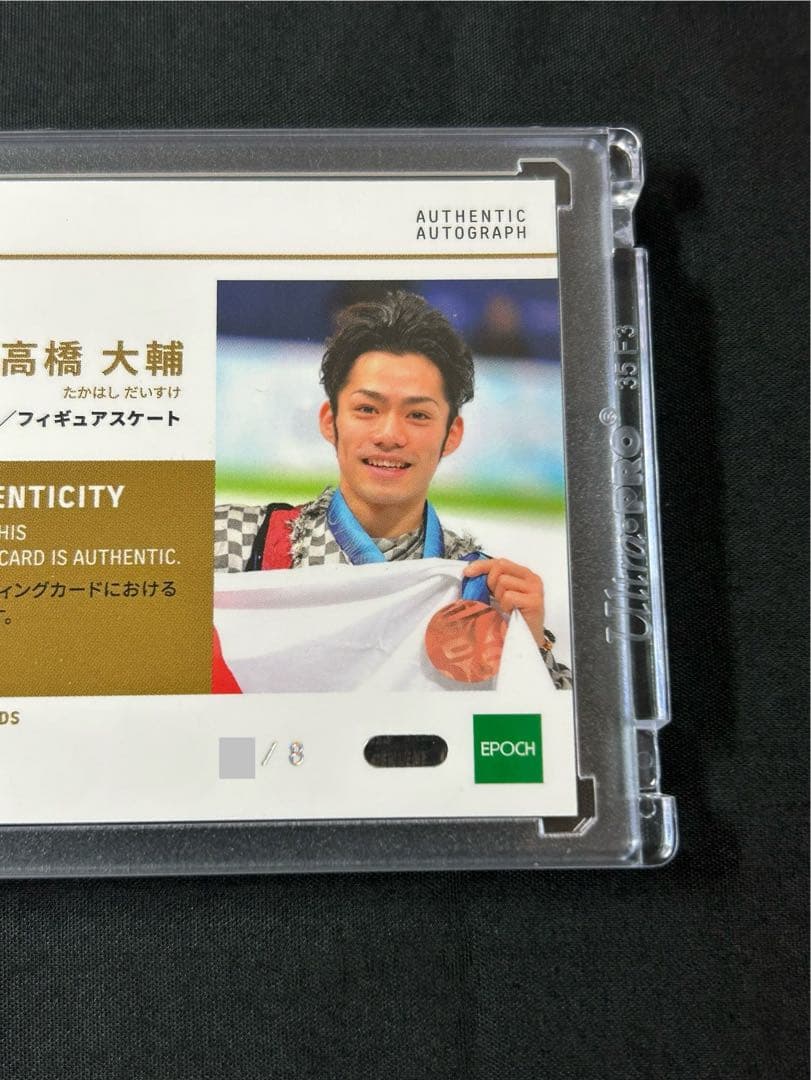 epoch team japan 2024 高橋 大輔 直筆サイン 8シリ - メルカリ