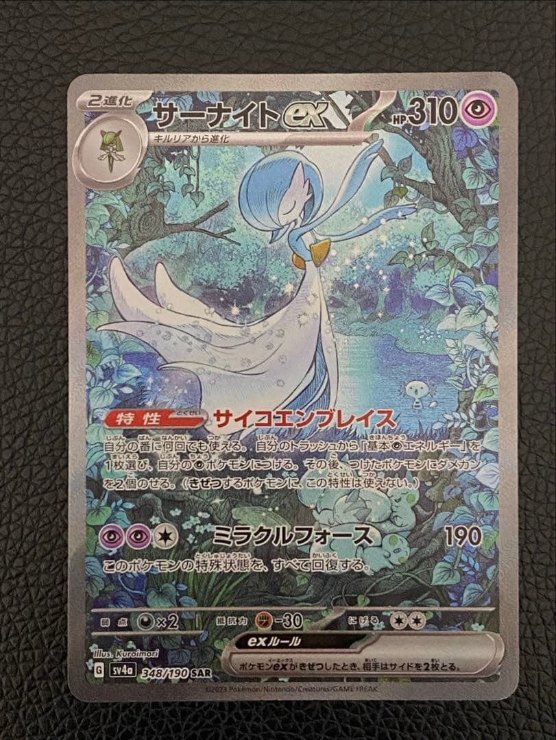 ✨美品✨センタリング良好◎ サーナイトex SAR 348/190 - メルカリ