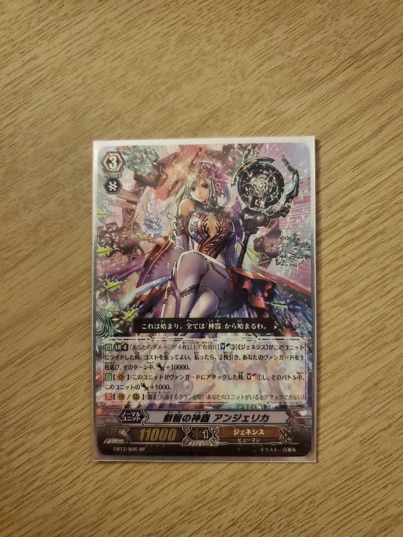 ヴァンガード ジェネシス 叡智の神器アンジェリカ SP ②