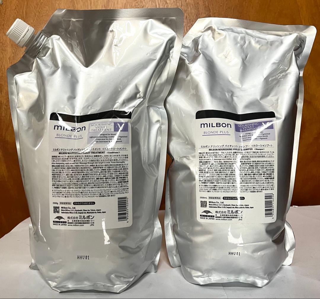 ミルボン ナリッシング バイオレット シャンプートリートメント 2500 セット