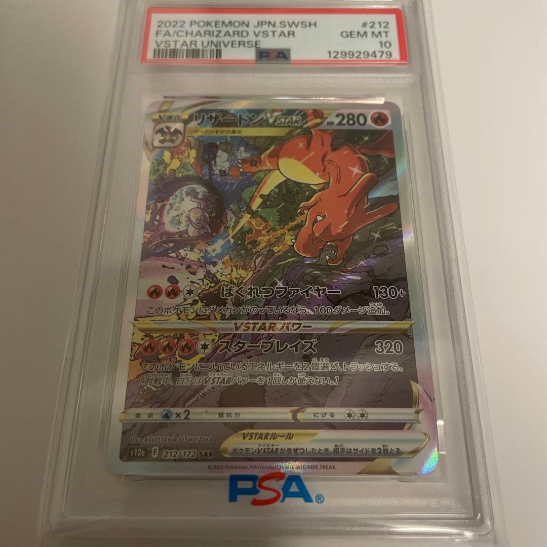【PSA10】リザードン VSTAR SAR PSA10】リザードンVSTAR (SAR) {212/172} [S12a] - magi通販【ポケモン