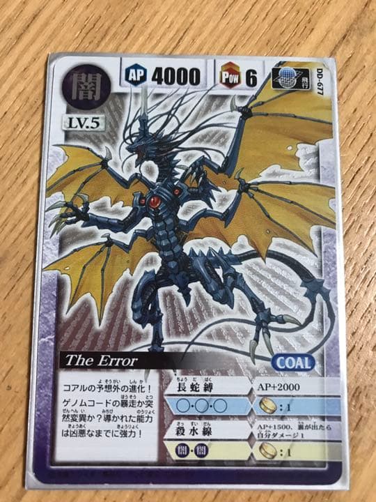 ドラゴンドライブ The Error ヘルズレア 希少