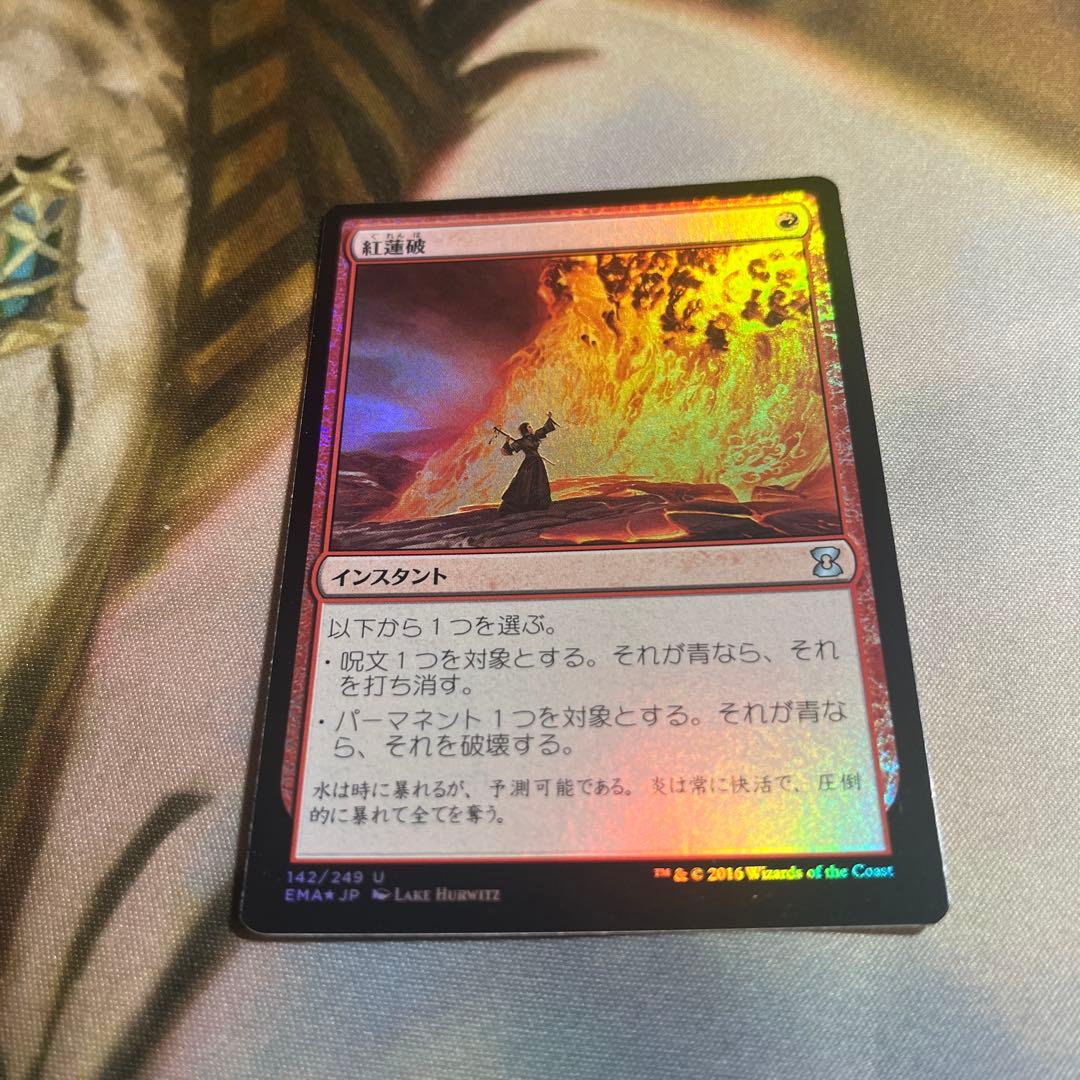 MTG foil 《紅蓮破/Pyroblast》[EMA]