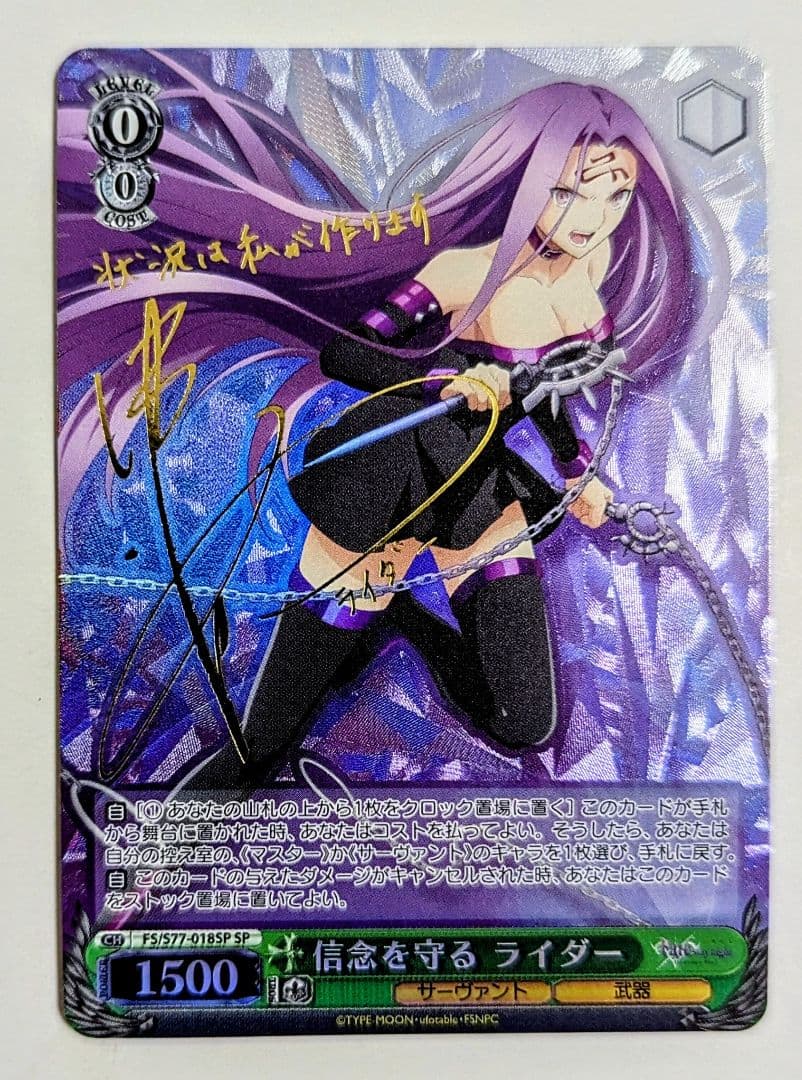 ヴァイスシュヴァルツ　信念を守る　ライダー　SP サイン　1枚　最終値下げ