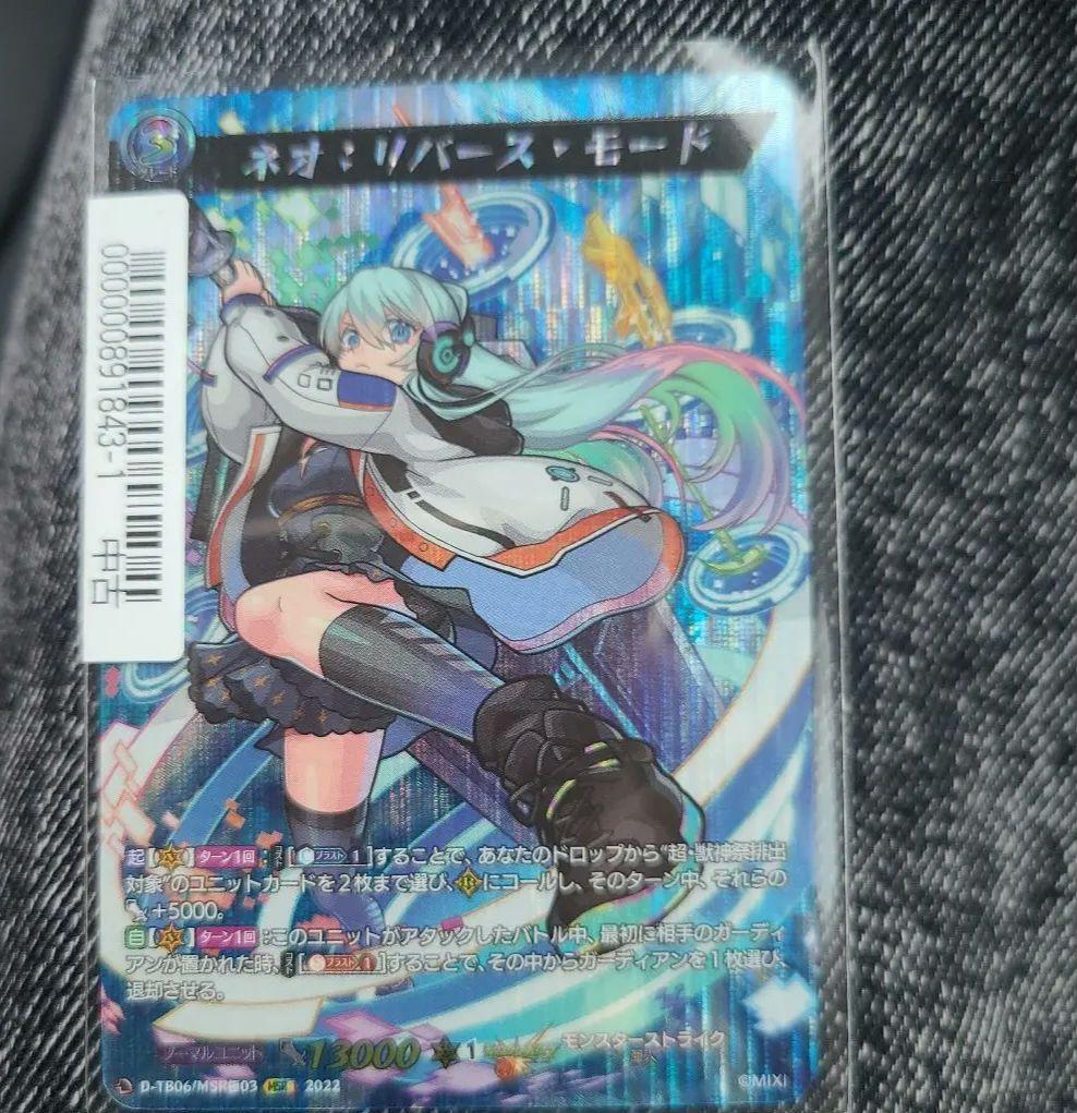 ネオ：リバース・モード カードファイト!! ヴァンガード　msr ヴァンガード D-TB06/MSR05 ネオ：リバース・モード (MSR モンストレア