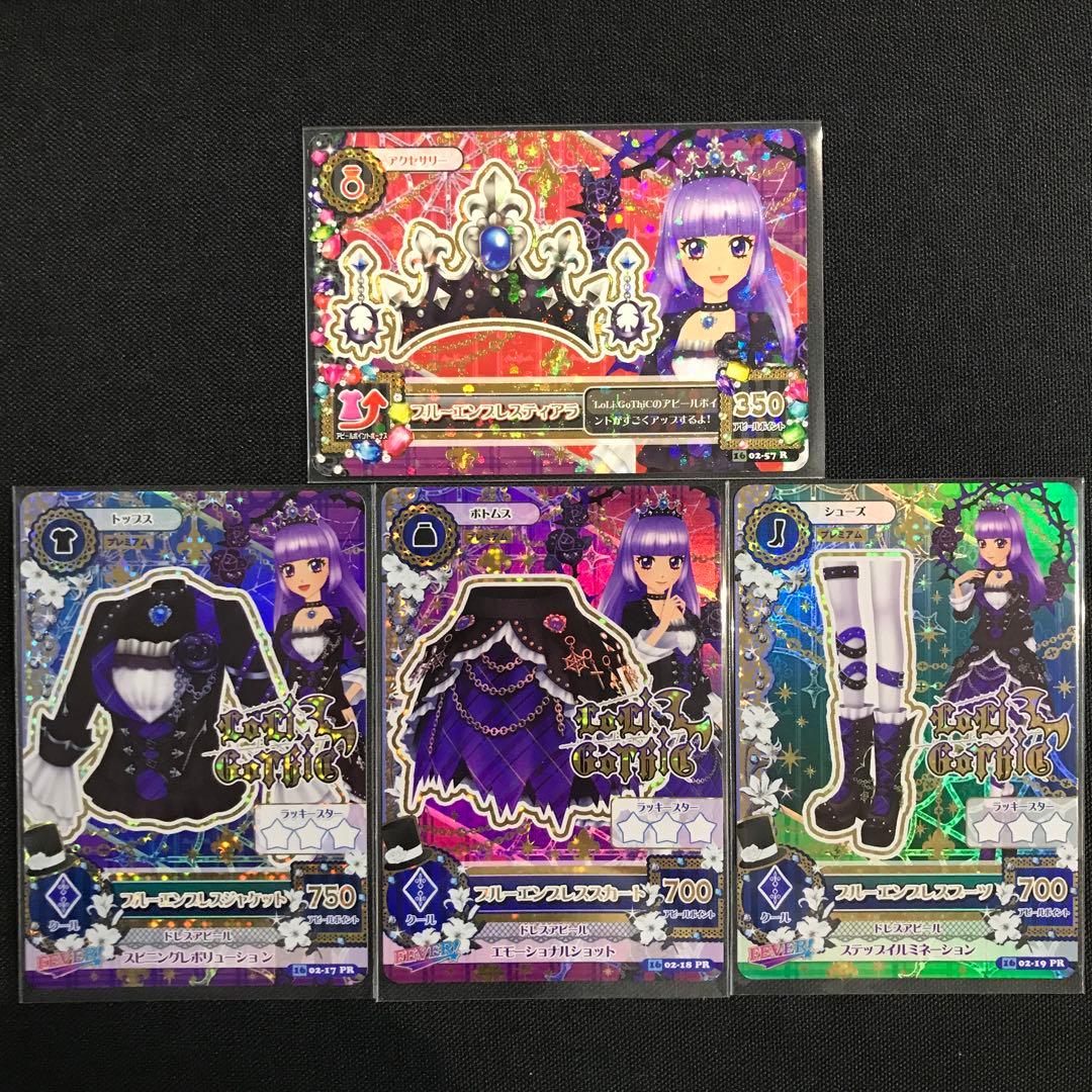 アイカツカード ブルーエンプレスコーデ